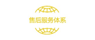五星级商品售后服务